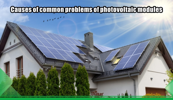 Причины, последствия и меры распространенных проблем фотоэлектрических модулей