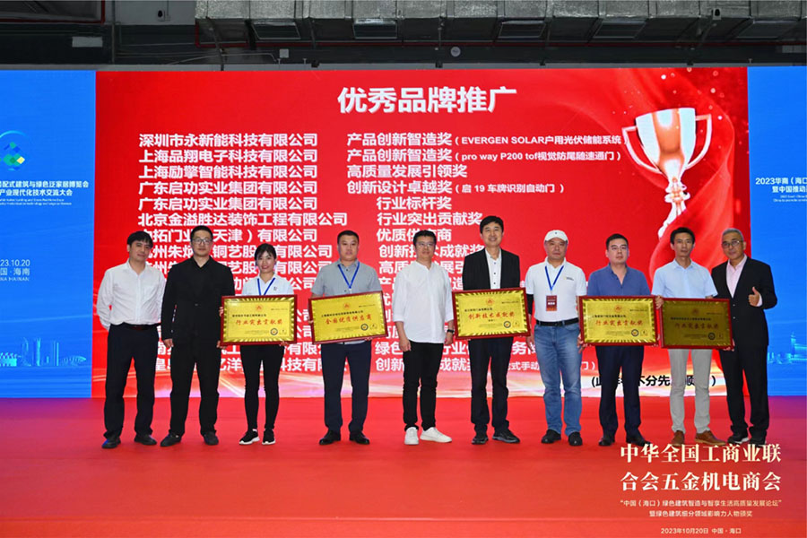 EverExceed «Home Green Power» получил награду «Инновации и интеллект в продуктах» на выставке сборных домов в Южном Китае (Хайкоу) в 2023 году и выставке Green Pan Home Expo.